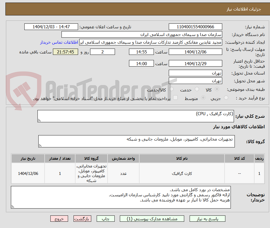 تصویر کوچک آگهی (کارت گرافیک , CPU)