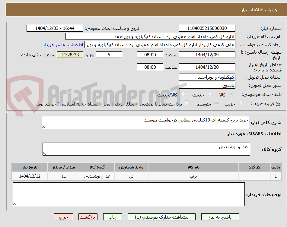 تصویر کوچک آگهی خرید برنج کیسه ای 10کیلویی مطابق درخواست پیوست