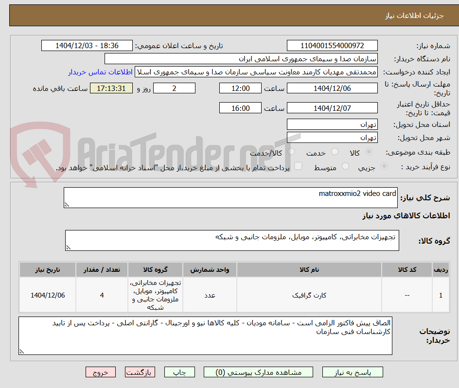 تصویر کوچک آگهی matroxxmio2 video card