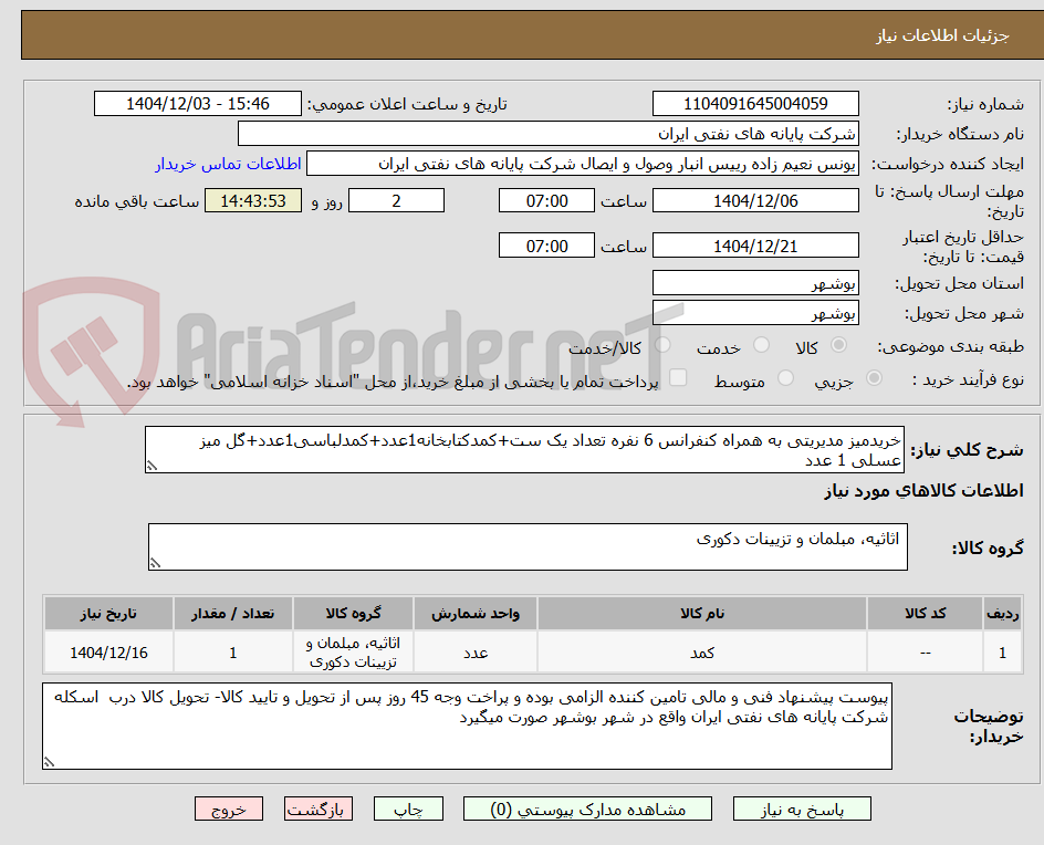 تصویر کوچک آگهی خریدمیز مدیریتی به همراه کنفرانس 6 نفره تعداد یک ست+کمدکتابخانه1عدد+کمدلباسی1عدد+گل میز عسلی 1 عدد