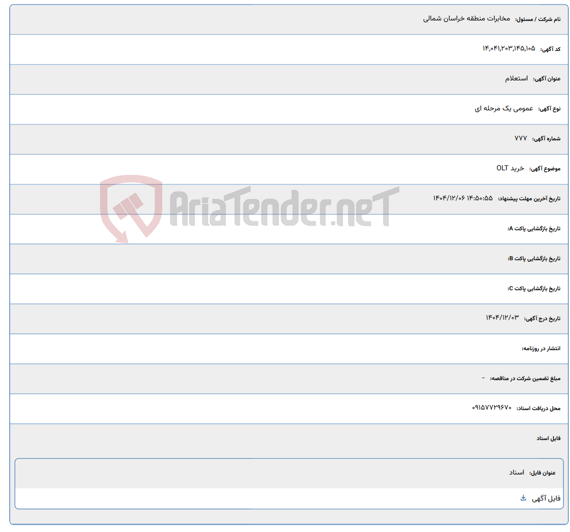تصویر کوچک آگهی خرید OLT