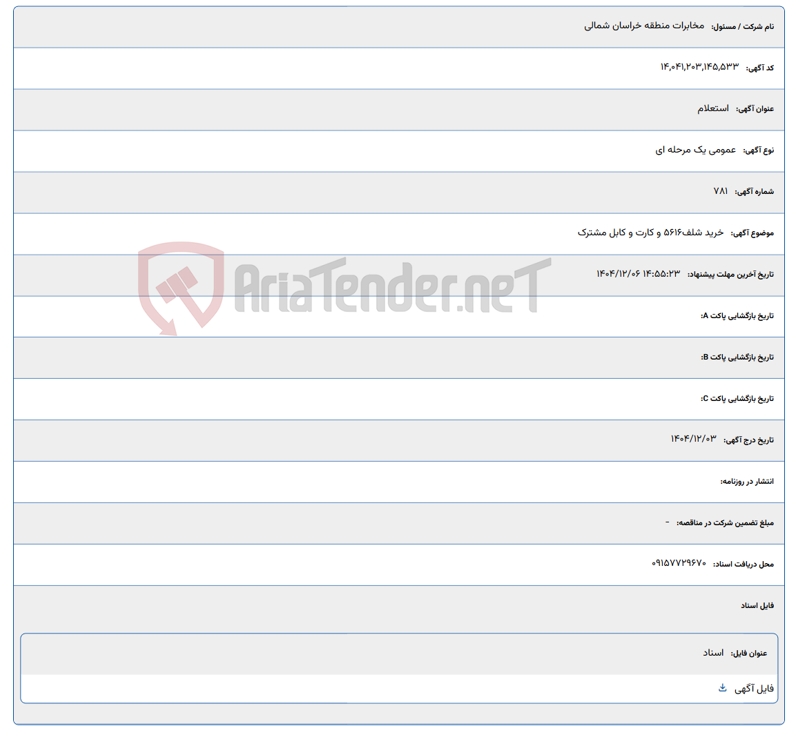 تصویر کوچک آگهی خرید شلف5616 و کارت و کابل مشترک