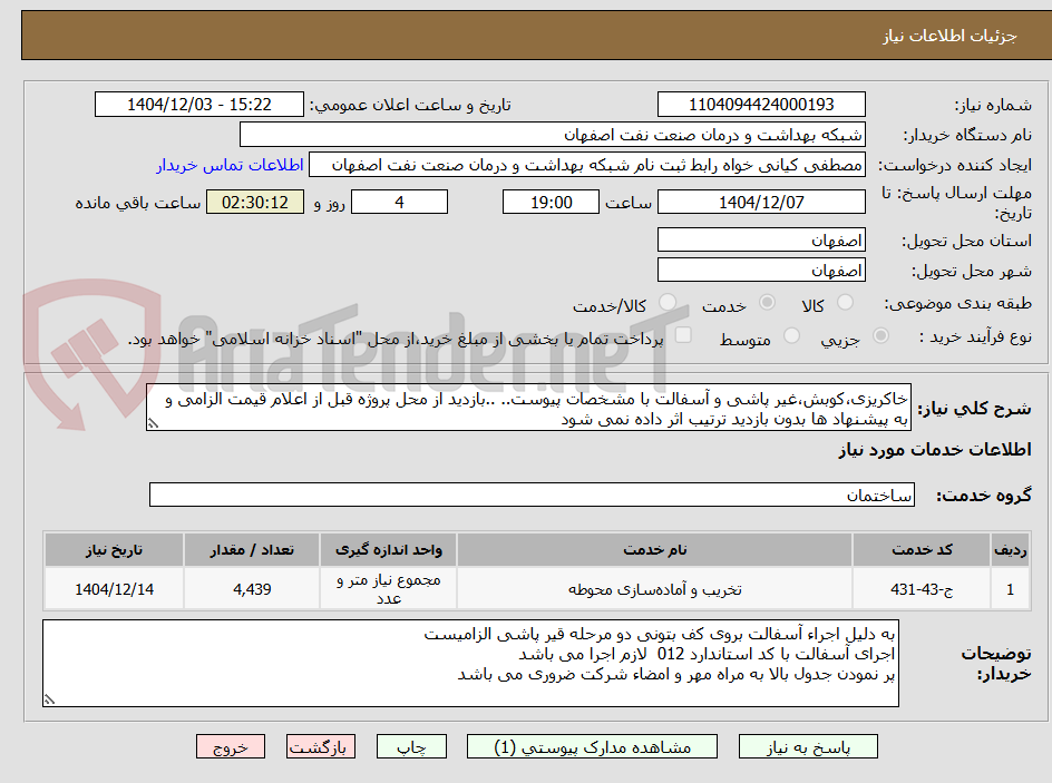 تصویر کوچک آگهی خاکریزی، کوبش، غیر پاشی و آسفالت