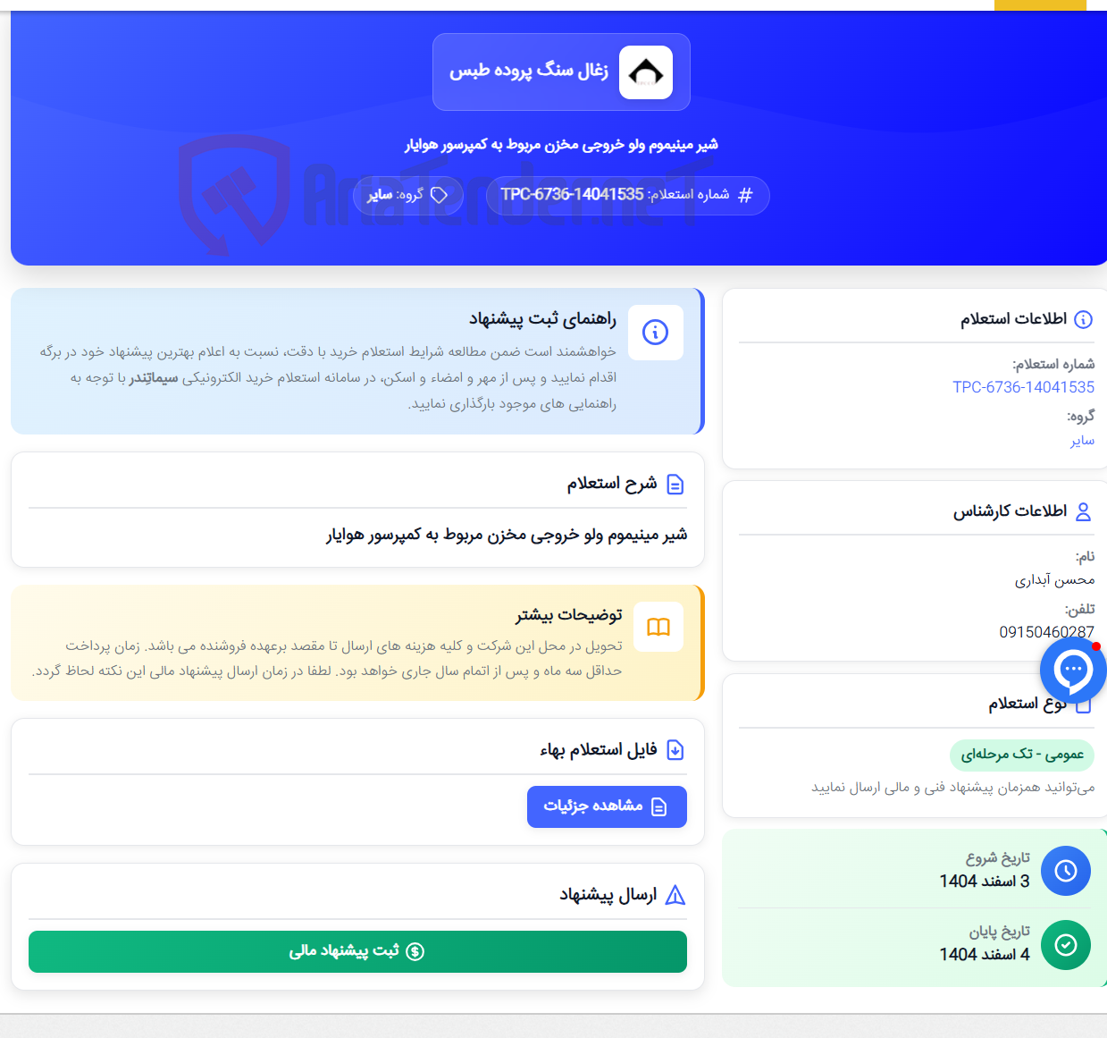 تصویر کوچک آگهی شیر مینیموم ولو خروجی مخزن مربوط به کمپرسور هوایار