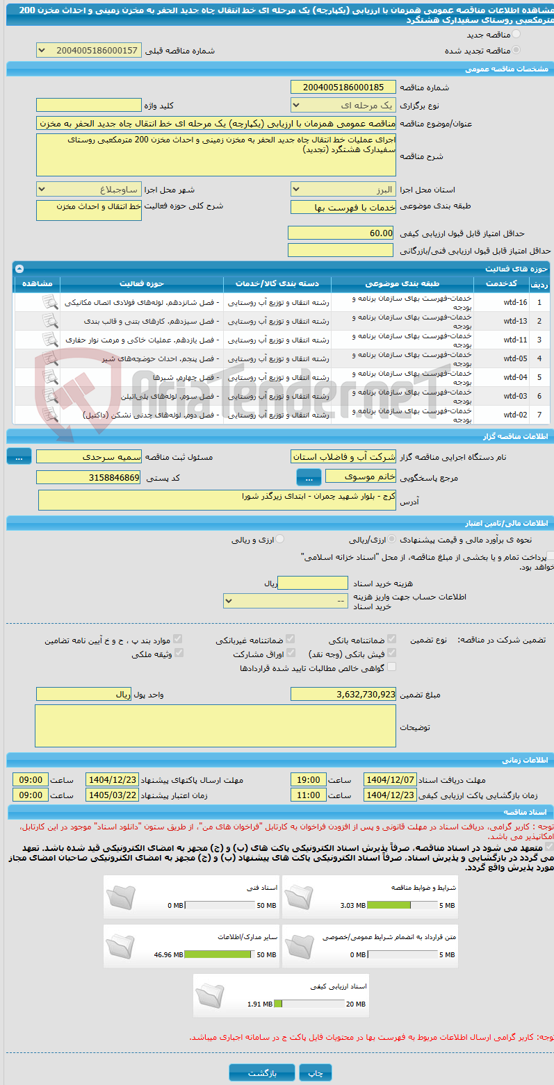 تصویر کوچک آگهی مناقصه عمومی همزمان با ارزیابی (یکپارچه) یک مرحله ای خط انتقال چاه جدید الحفر به مخزن زمینی و احداث مخزن 200 مترمکعبی روستای سفیدارک هشتگرد