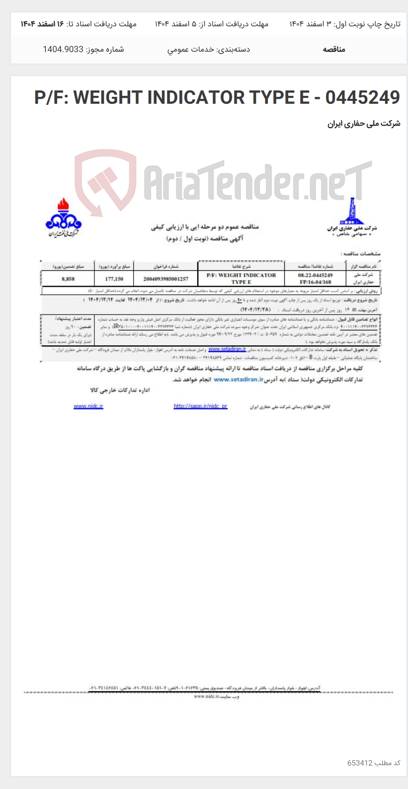 تصویر کوچک آگهی P/F: WEIGHT INDICATOR TYPE E - 0445249