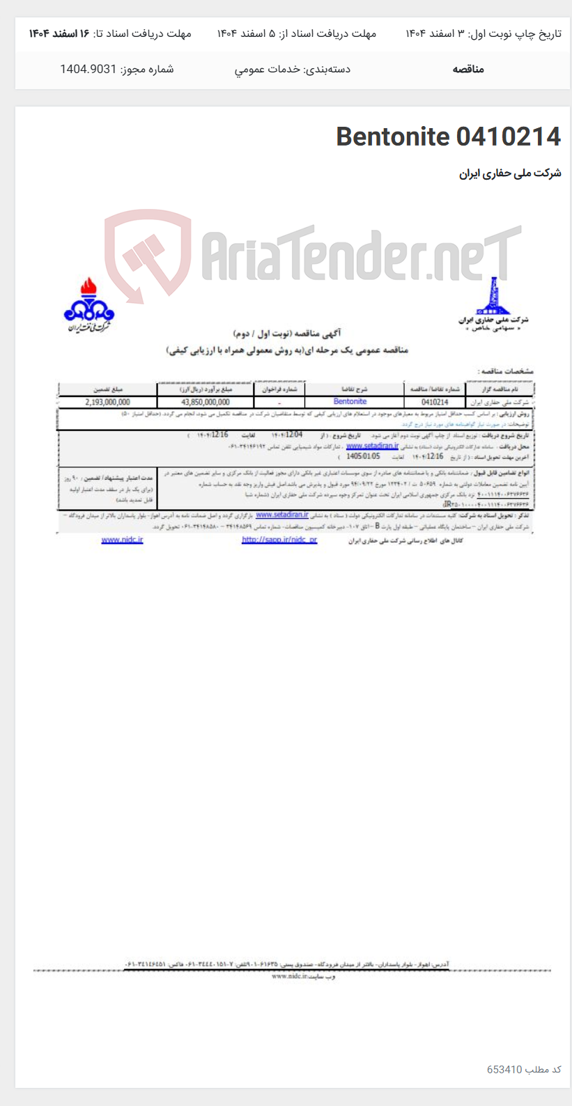 تصویر کوچک آگهی 0410214 Bentonite