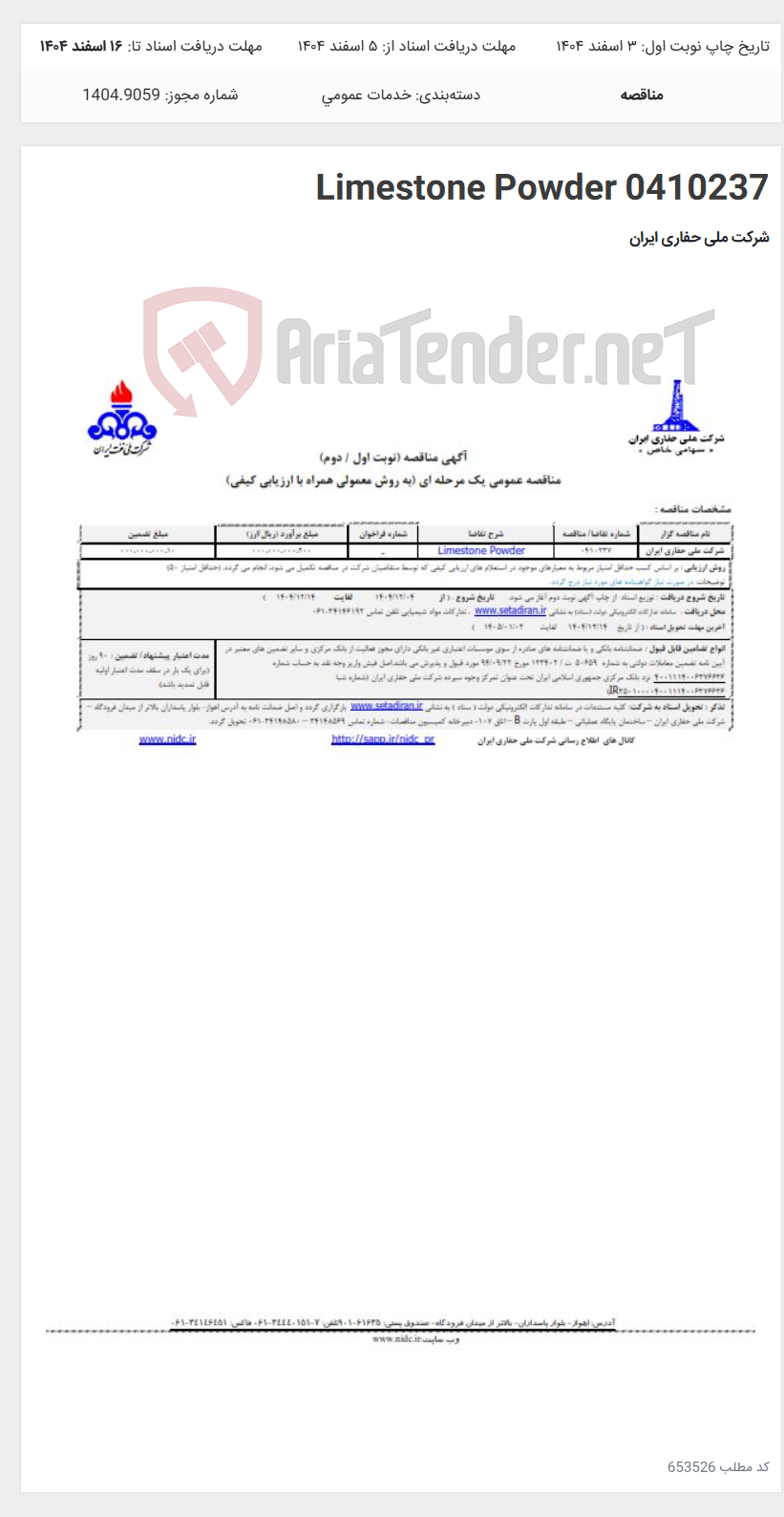 تصویر کوچک آگهی 0410237 Limestone Powder