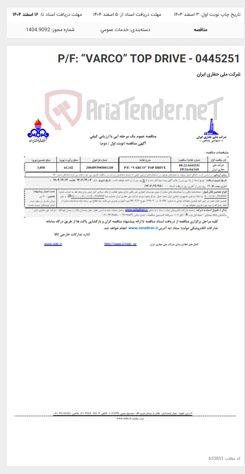 تصویر کوچک آگهی P/F: “VARCO” TOP DRIVE - 0445251