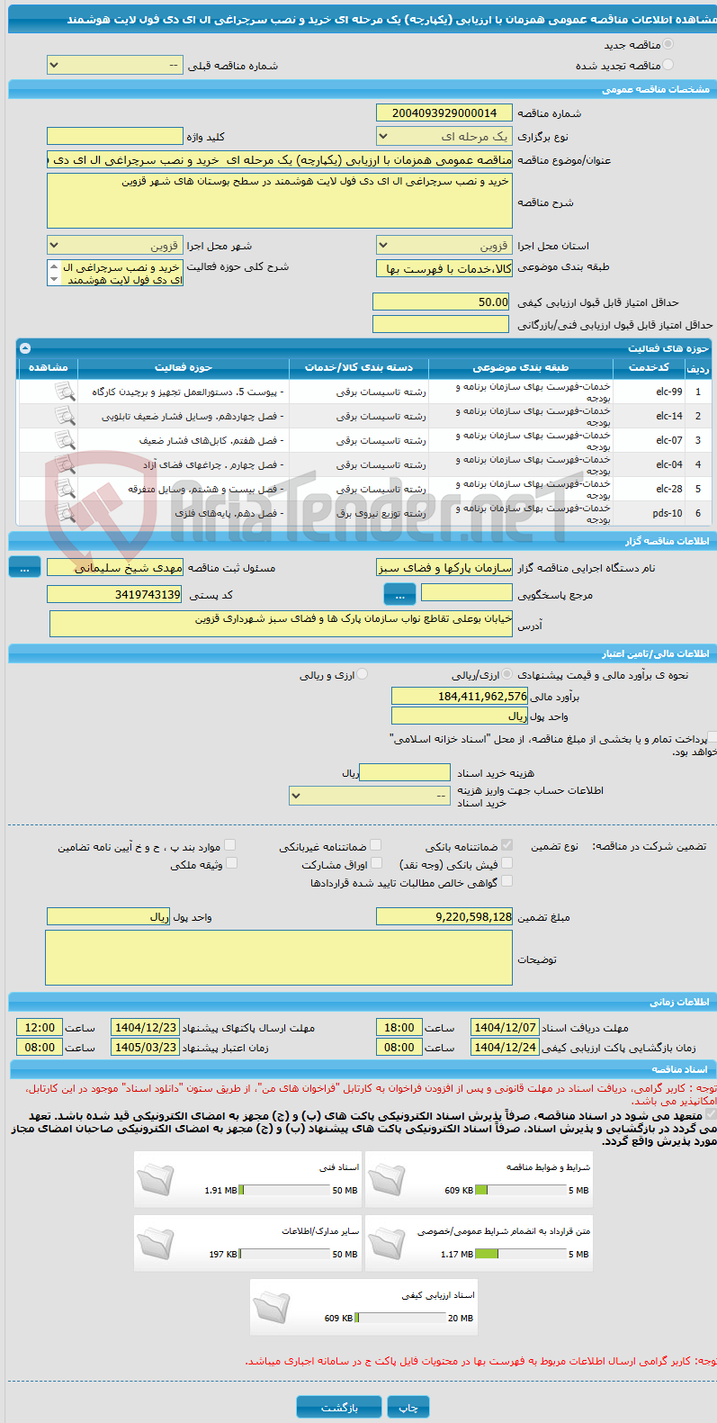 تصویر کوچک آگهی مناقصه عمومی همزمان با ارزیابی (یکپارچه) یک مرحله ای خرید و نصب سرچراغی ال ای دی فول لایت هوشمند