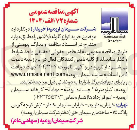 تصویر کوچک آگهی ر خرید اسناد انواع گلوله 