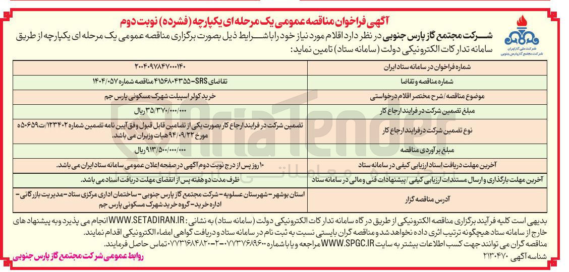 تصویر کوچک آگهی خرید کولر اسپیلت