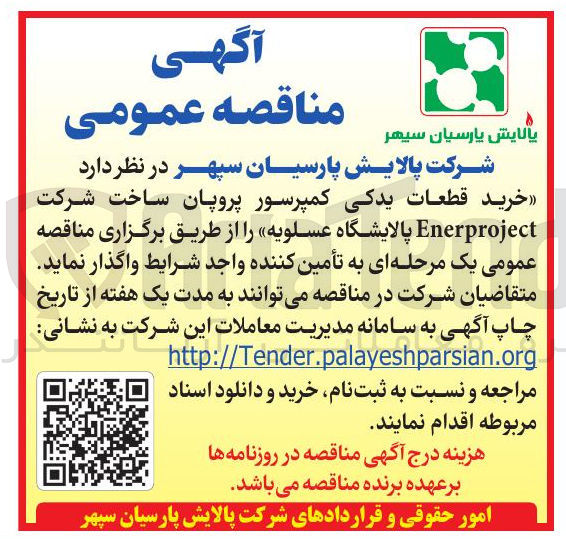 تصویر کوچک آگهی خرید قطعات یدکی کمپرسور پروپان