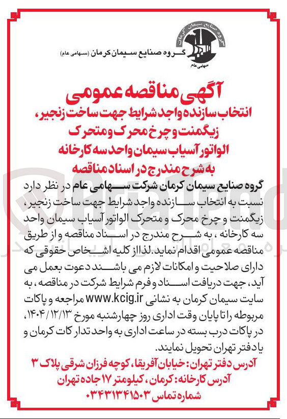 تصویر کوچک آگهی ساخت زنجیر زیگمنت و چرخ محرک و متحرک الواتور آسیاب سیمان