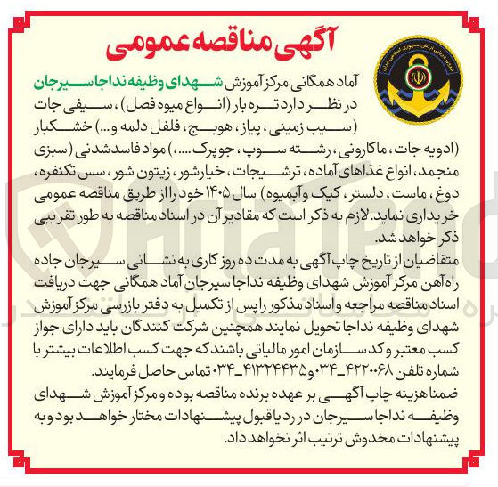 تصویر کوچک آگهی خرید تره بار (انواع میوه فصل ) ، سیفی جات (سیب زمینی پیاز ، هویج ، فلفل دلمه و .... ) خشکبار (ادویه جات ، ماکارونی رشته سوپ جو پرک ..... ) مواد فاسد شدنی ( سبزی منجمد ، انواع غذاهای آماده ترشیجات ، خیارشور زیتون شور ، سس تکنفره دوغ ، ماست ، دلستر کیک و آبمیوه) سال ۱۴۰۵ 