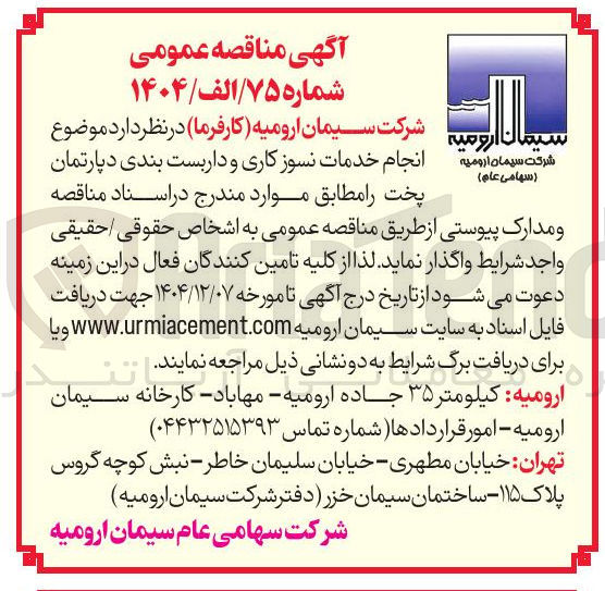 تصویر کوچک آگهی خدمات نسوز کاری و داربست بندی