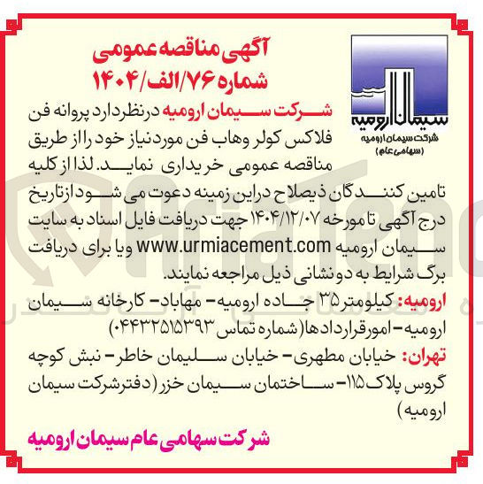 تصویر کوچک آگهی فلاکس  کولر  و هاب فن 