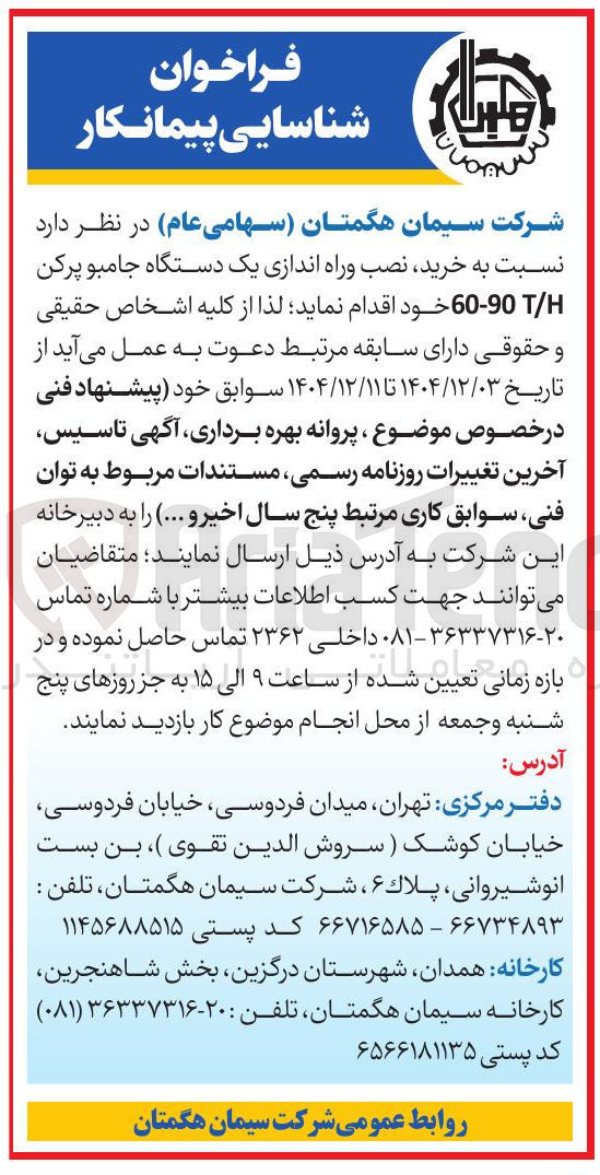 تصویر کوچک آگهی خرید نصب وراه اندازی یک دستگاه جامبو پرکن