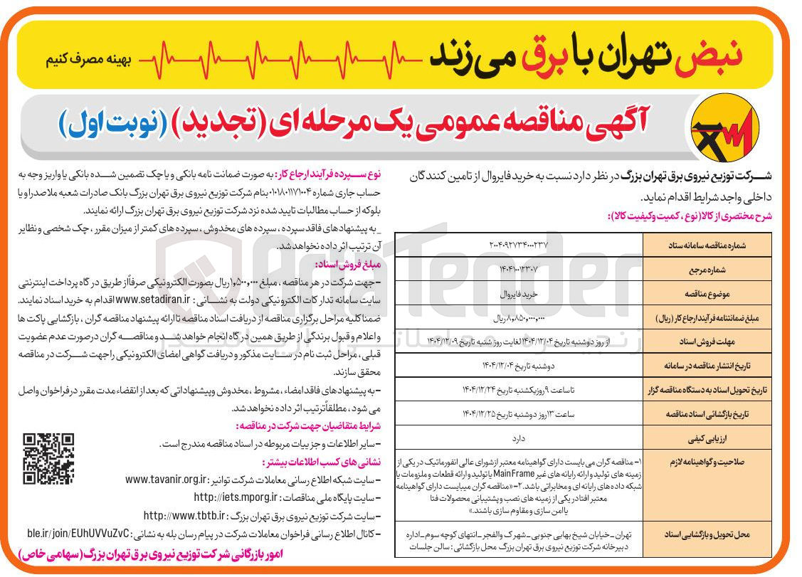 تصویر کوچک آگهی خرید فایروال 