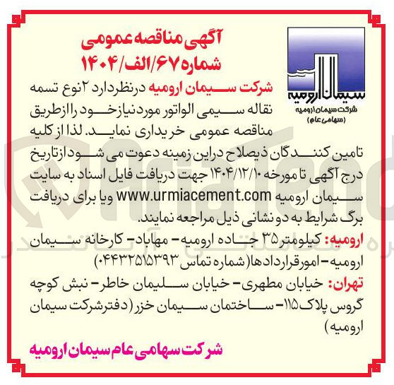 تصویر کوچک آگهی خرید ۲ نوع تسمه نقاله سیمی الواتور 