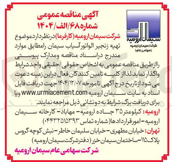 تصویر کوچک آگهی تهیه   زنجیر  الواتور آسیاب سیمان