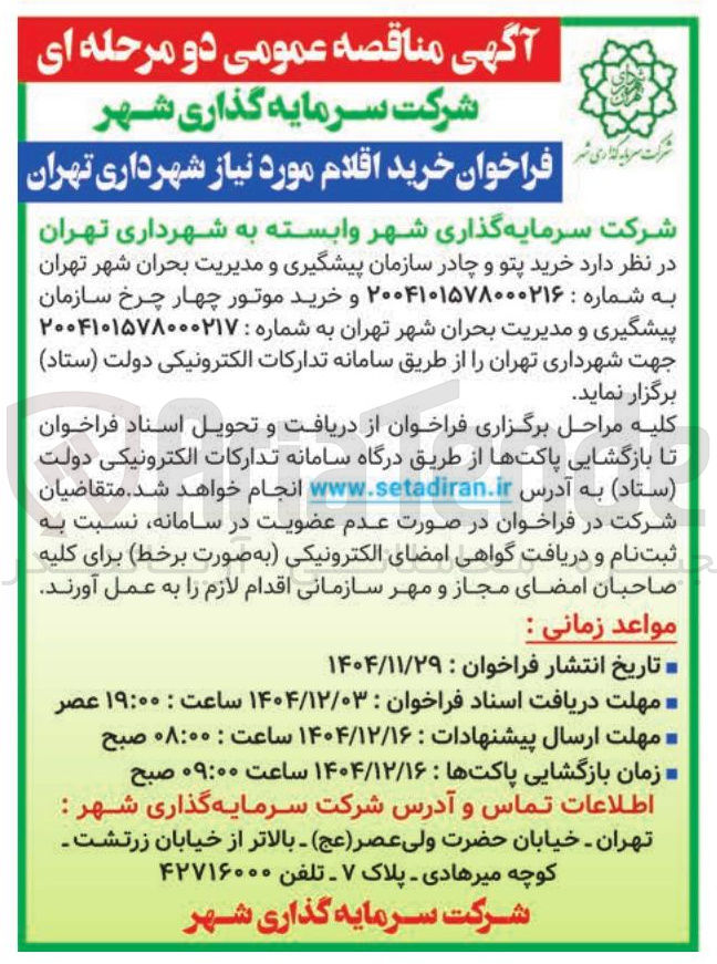 تصویر کوچک آگهی خرید پتو و چادر 