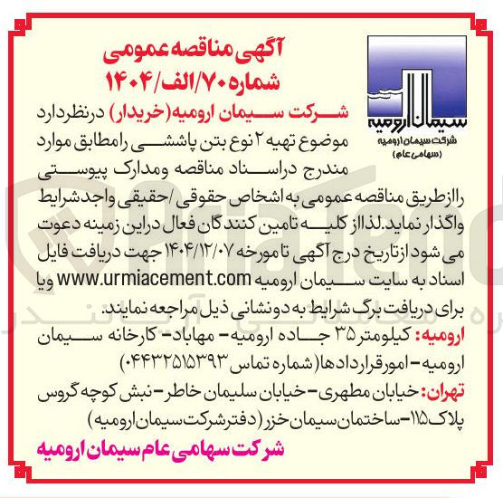 تصویر کوچک آگهی ۲  نوع بتن  پاششی