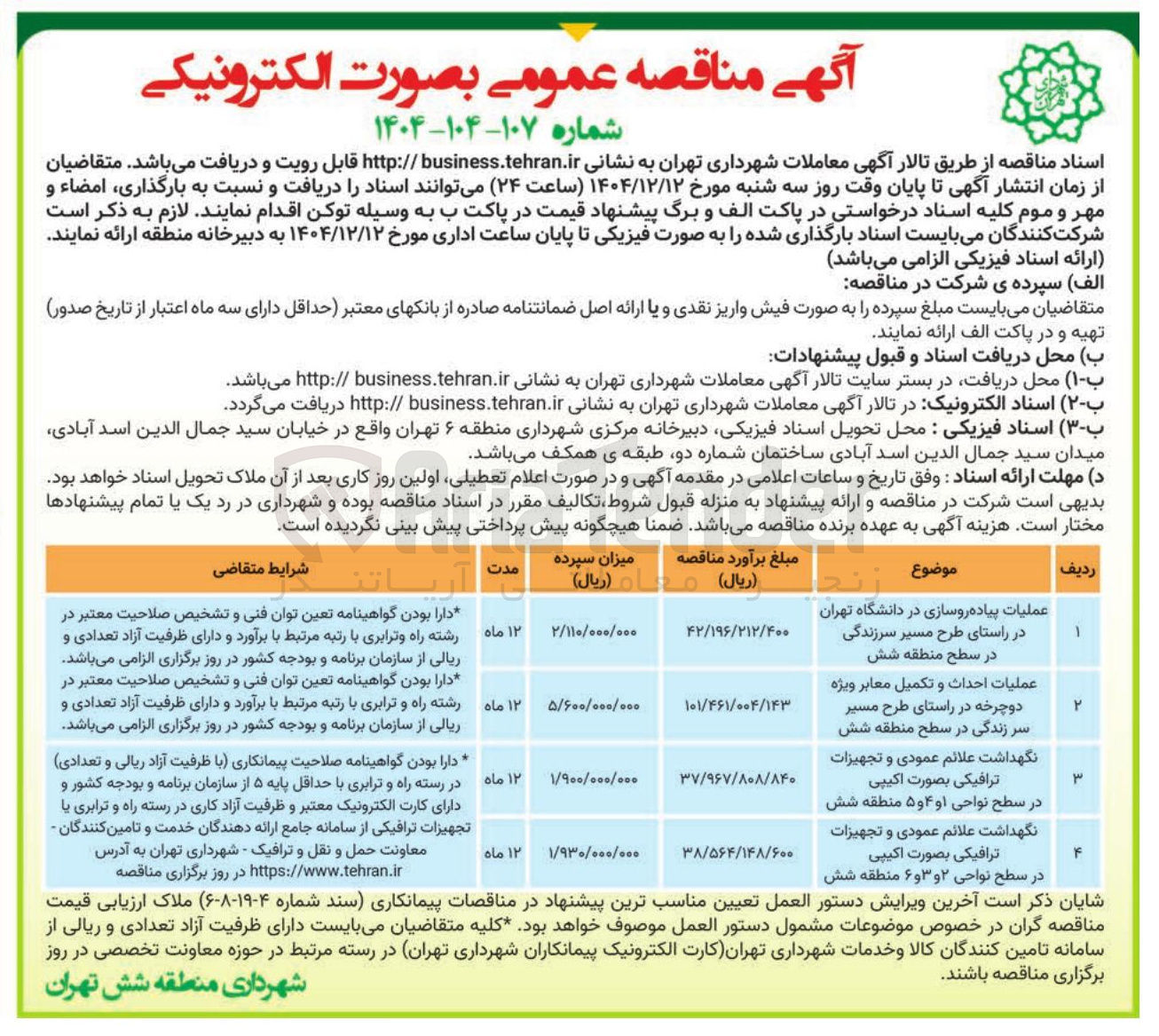 تصویر کوچک آگهی ر
