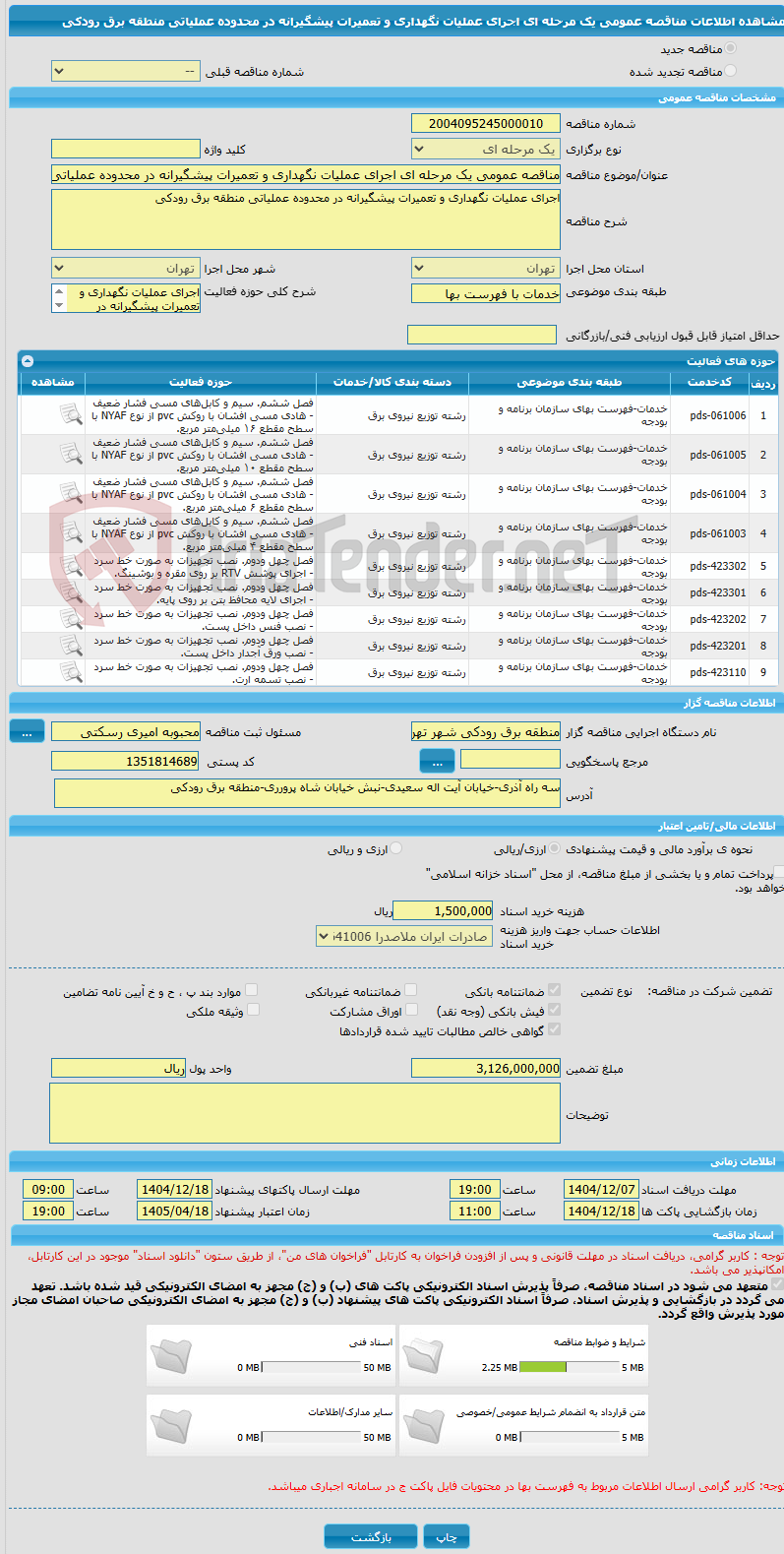 تصویر کوچک آگهی مناقصه عمومی یک مرحله ای اجرای عملیات نگهداری و تعمیرات پیشگیرانه در محدوده عملیاتی منطقه برق رودکی