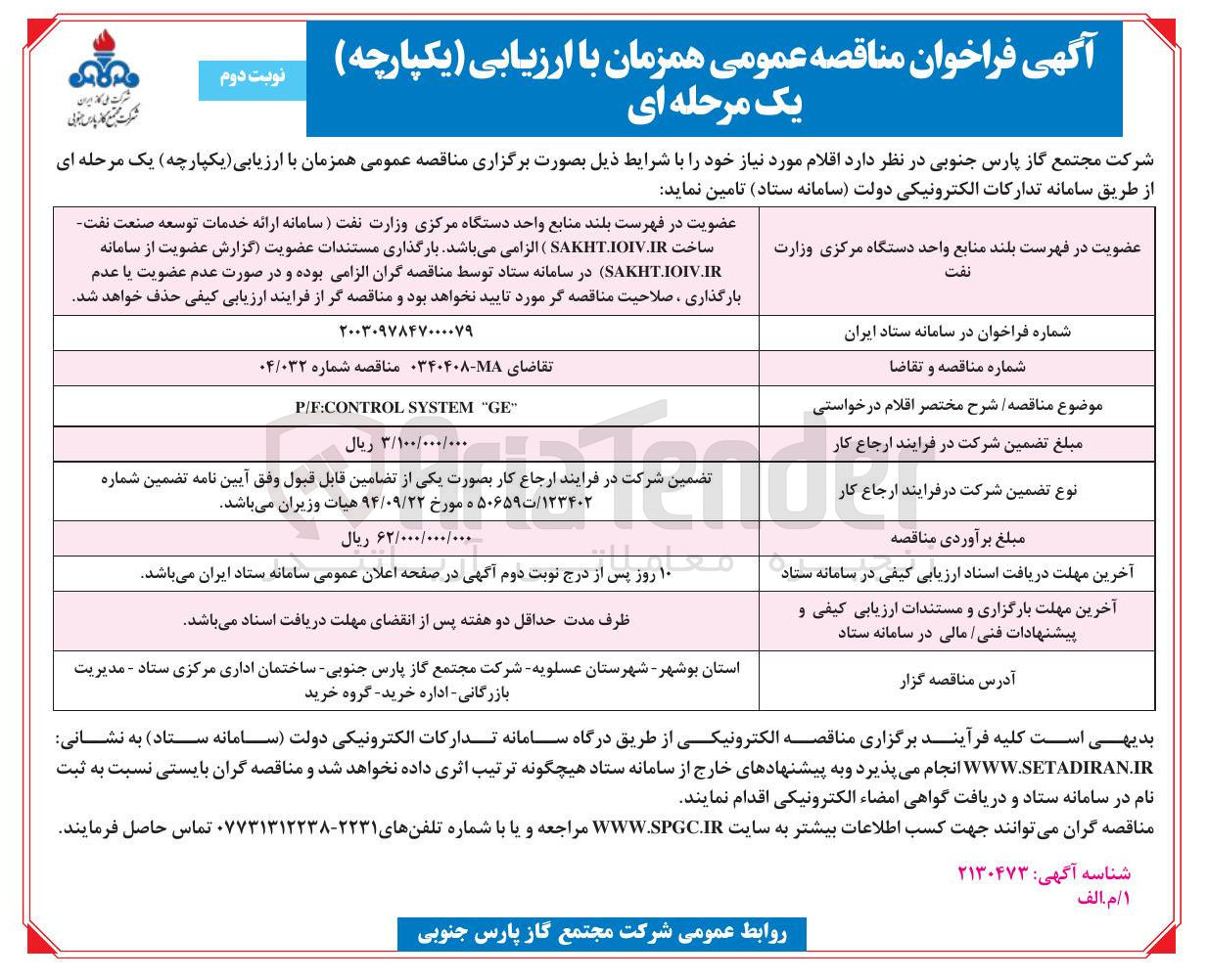 تصویر کوچک آگهی " GE " SYSTEM CONTROL : E / P 