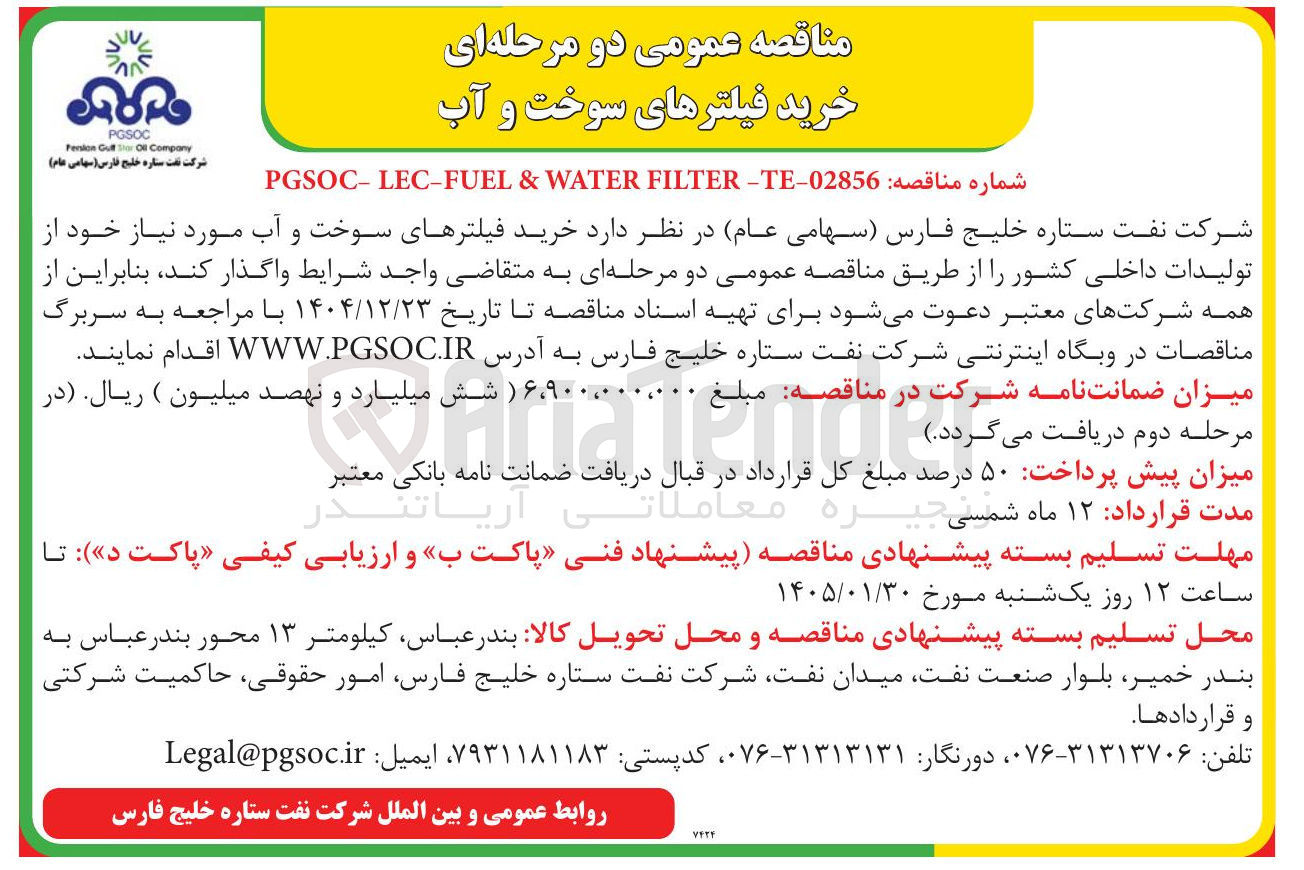 تصویر کوچک آگهی خرید فیلترهای سوخت و آب