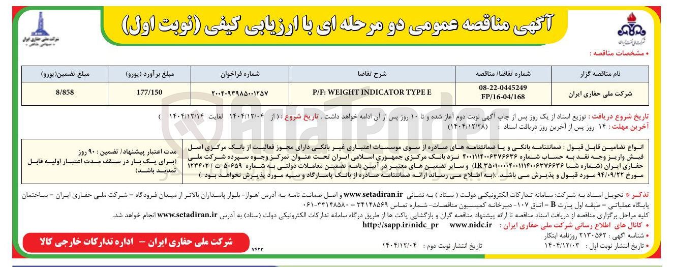 تصویر کوچک آگهی E TYPE INDICATOR WEIGHT : F / P