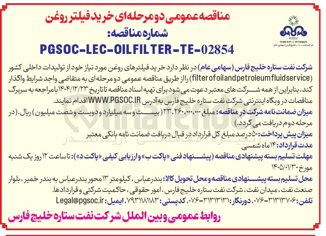 تصویر کوچک آگهی خرید فیلترهای روغن