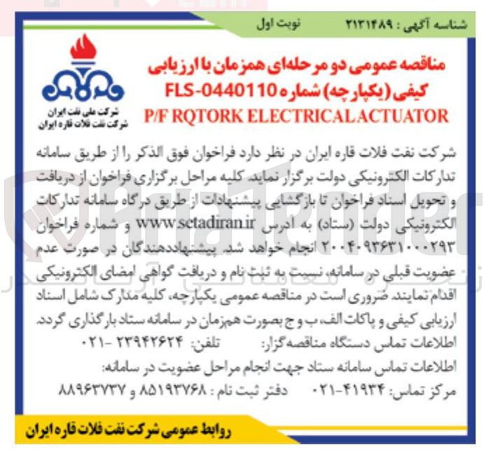 تصویر کوچک آگهی ELECTRICALACTUATOR FRQTORK F/ P