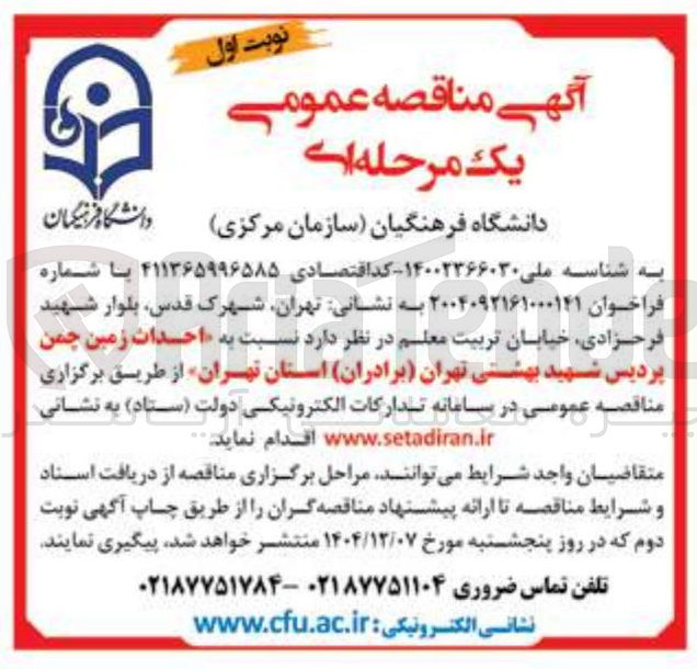 تصویر کوچک آگهی احداث زمین چمن