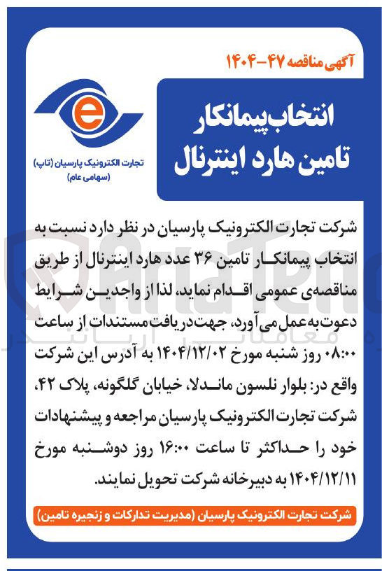 تصویر کوچک آگهی تامین ۳۶ عدد هارد اینترنال