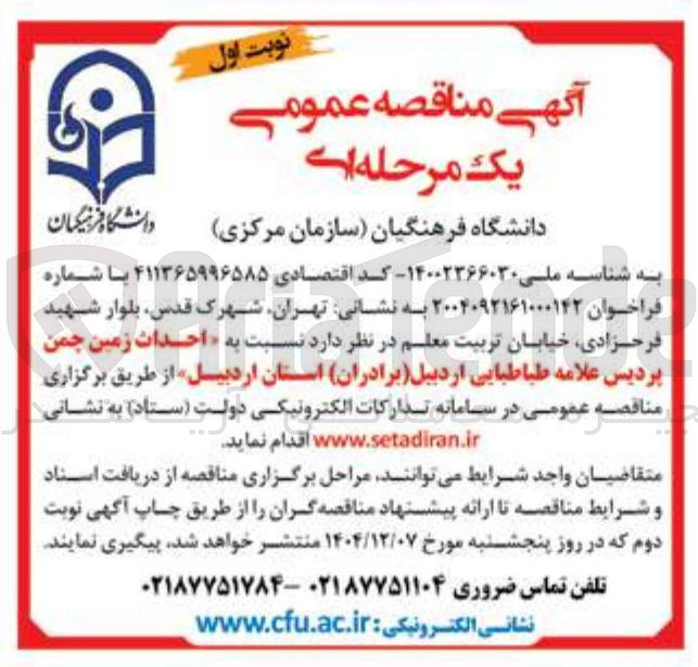 تصویر کوچک آگهی  احداث زمین چمن
