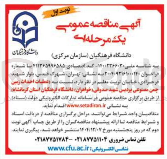 تصویر کوچک آگهی عملیات احداث زمین چمن مصنوعی