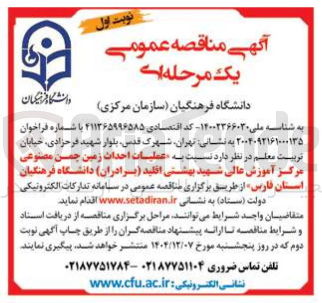 تصویر کوچک آگهی عملیات احداث زمین چمن مصنوعی