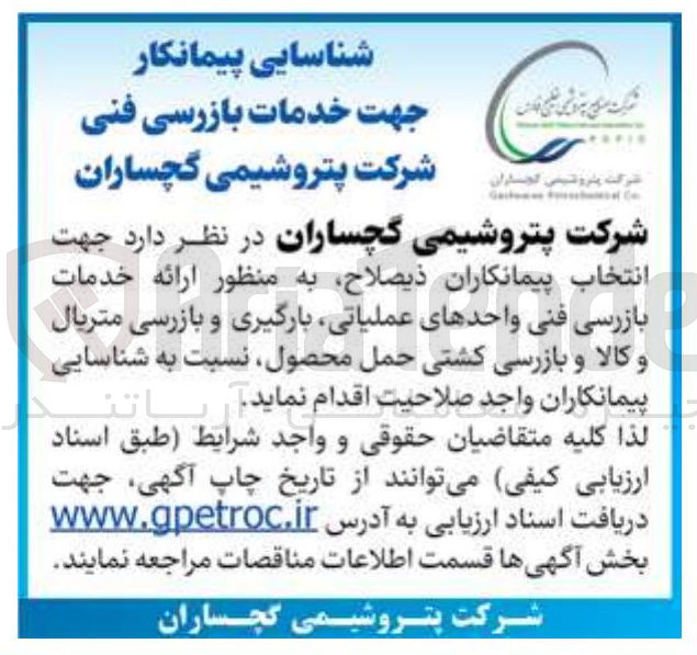 تصویر کوچک آگهی خدمات بازرسی فنی