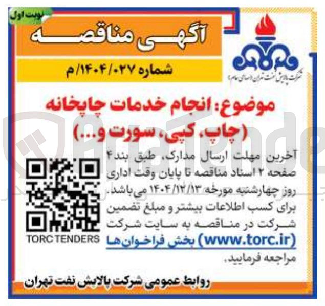 تصویر کوچک آگهی انجام خدمات چاپخانه ، چاپ کپی ، سورت و ...