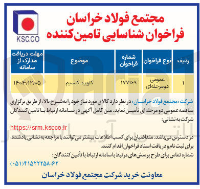تصویر کوچک آگهی تامین کاربید کلسیم
