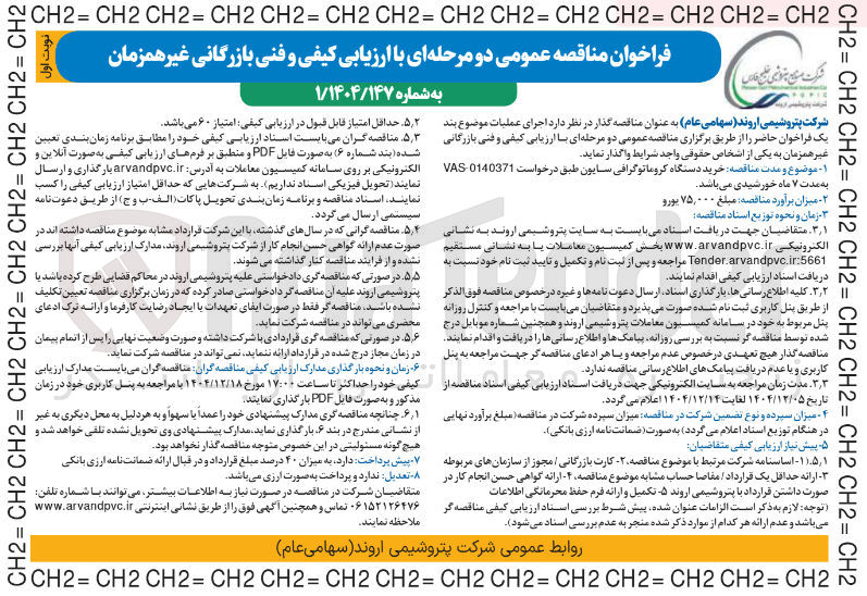 تصویر کوچک آگهی خرید دستگاه کروماتوگرافی سایون
