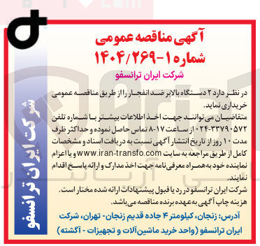 تصویر کوچک آگهی ۲ دستگاه بالابر ضد انفجار