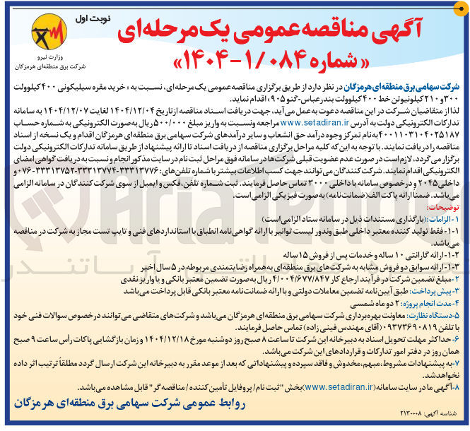 تصویر کوچک آگهی خرید مقره سیلیکونی ۴۰۰ کیلوولت