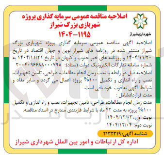 تصویر کوچک آگهی سرمایه گذاری پروژه شهربازی