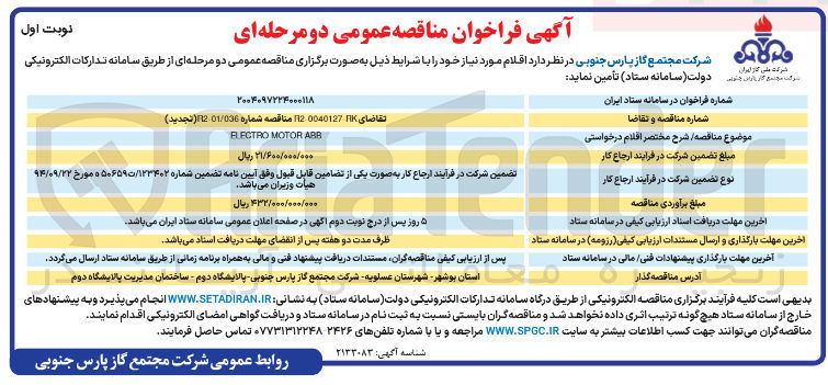 تصویر کوچک آگهی ABB MOTOR ELECTRO