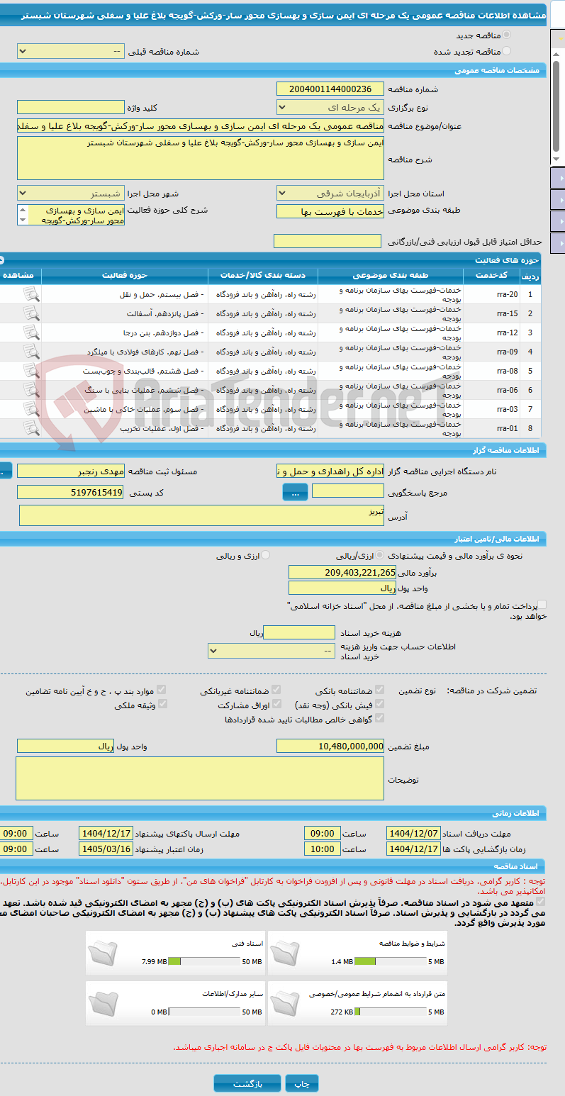 تصویر کوچک آگهی مناقصه عمومی یک مرحله ای ایمن سازی و بهسازی محور سار-ورکش-گویجه بلاغ علیا و سفلی شهرستان شبستر