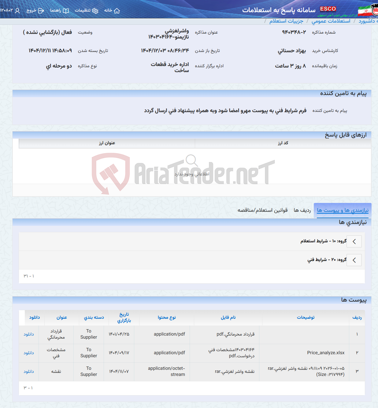 تصویر کوچک آگهی واشرلغزشی ناژیمنو-140304164
