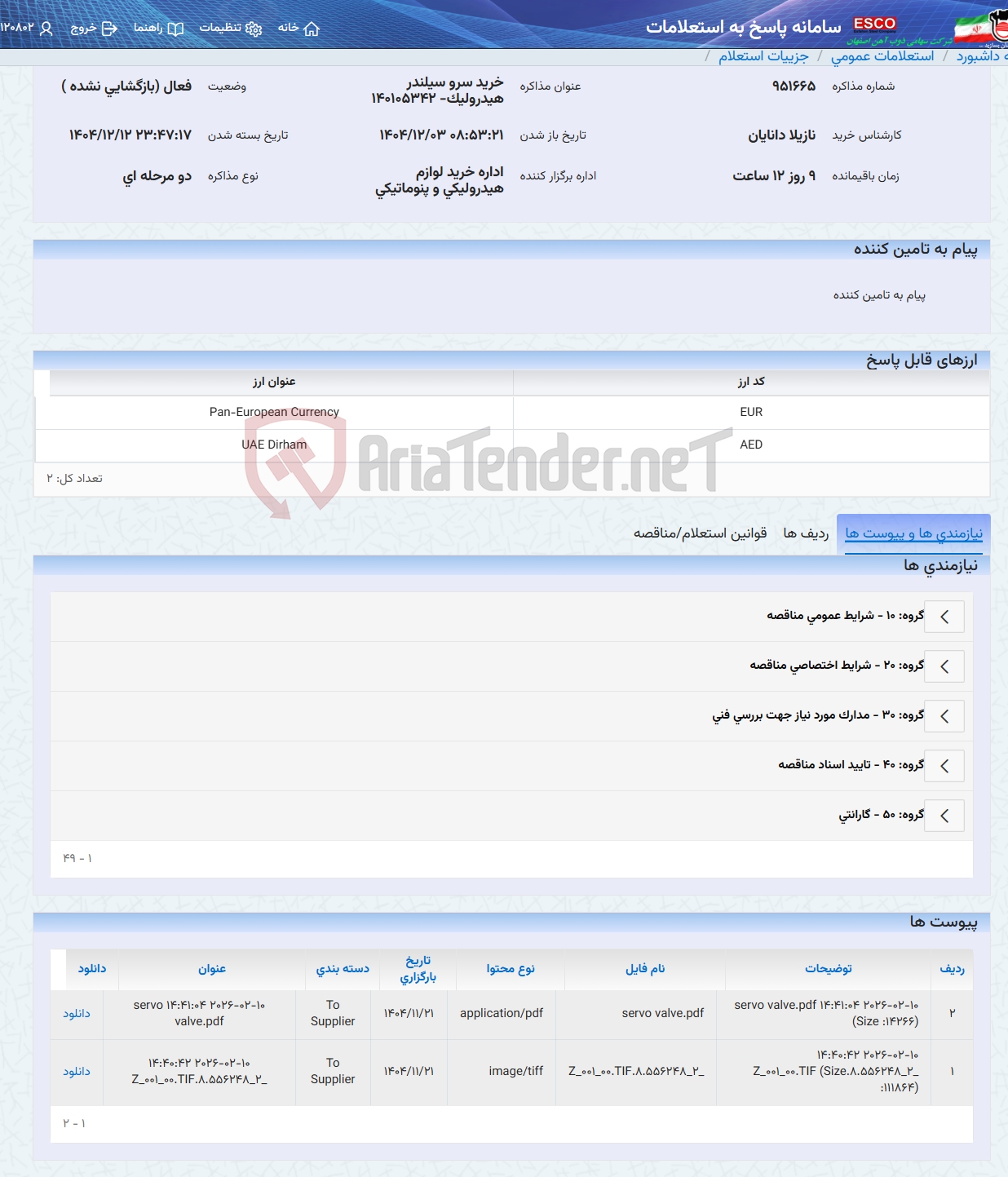 تصویر کوچک آگهی خرید سرو سیلندر هیدرولیک- 140105342